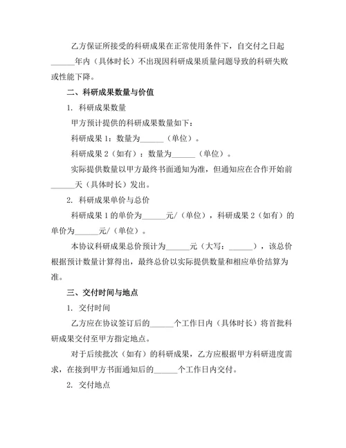 婚前科研成果分配协定