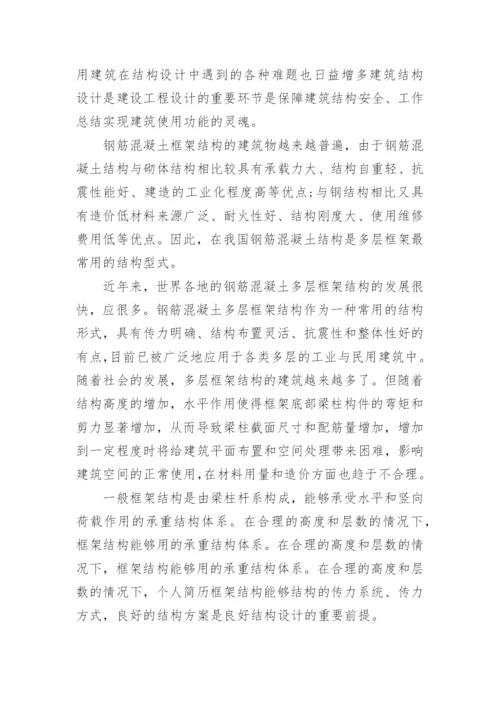 土木工程毕业论文开题报告编辑精选.docx