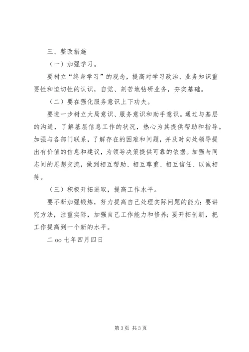 作风效能建设个人剖析材料 (2).docx