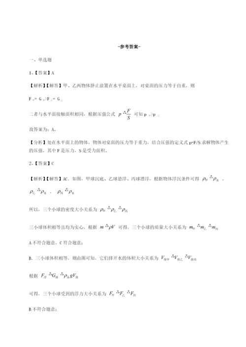 滚动提升练习福建惠安惠南中学物理八年级下册期末考试章节测试试题（含详解）.docx