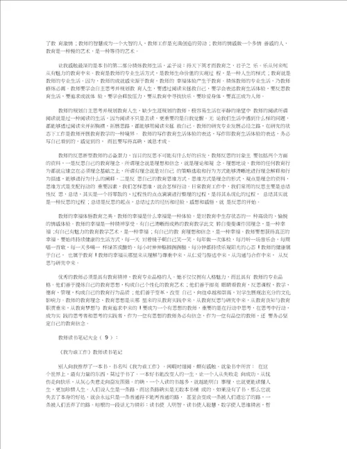 教师读书笔记大全20篇正式版