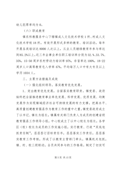 同心路初级中学创建教育强县工作汇报 (3).docx