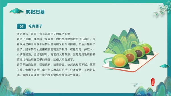 绿色国潮风中国传统节气介绍4月5日清明节介绍主题班会PPT