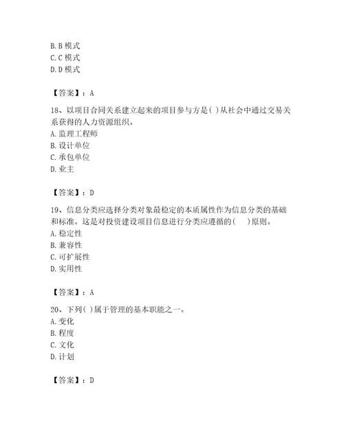 2023年投资项目管理师之投资建设项目组织题库附参考答案研优卷