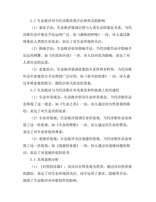 生态批评与当代诗歌的关系探讨