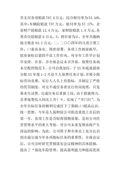 某年度保险股份有限公司保险工作总结