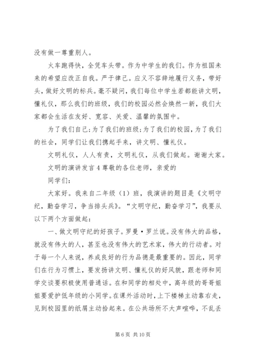 关于文明的演讲发言.docx