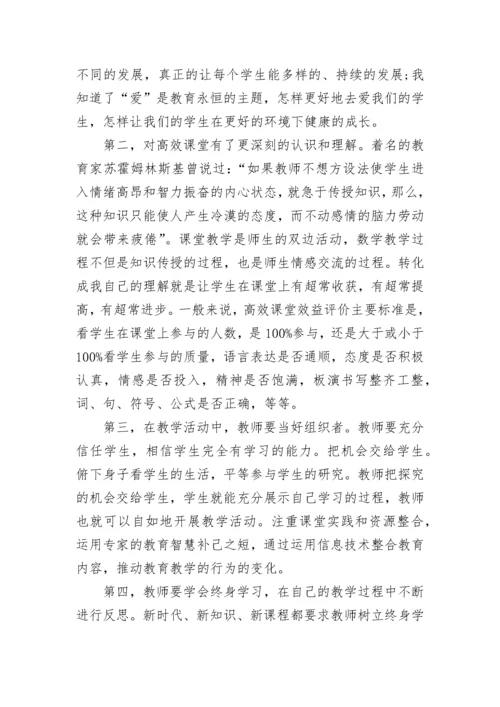 关于小学数学骨干教师暑期培训心得体会.docx