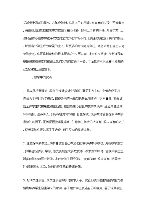 高效课堂教学竞赛活动总结.doc2