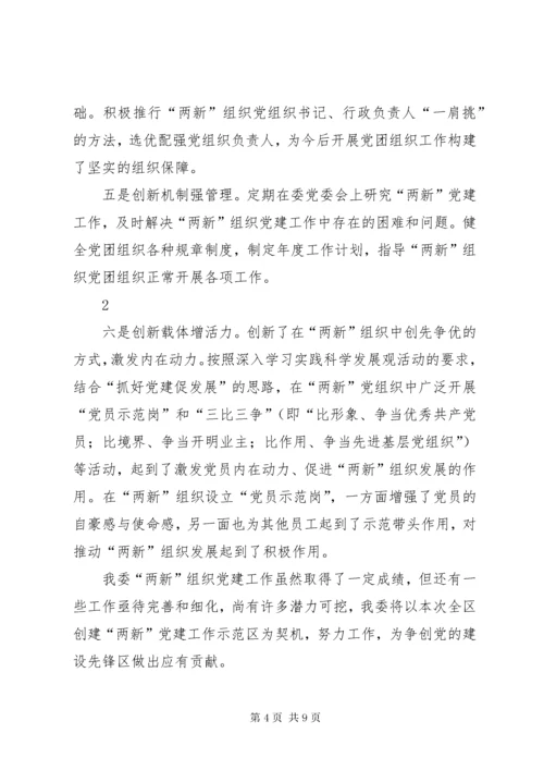 5篇一：两新组织工委工作计划.docx