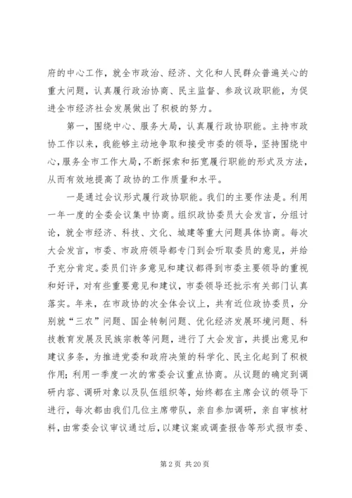 市政协主席“保先”活动个人党性分析材料 (2).docx