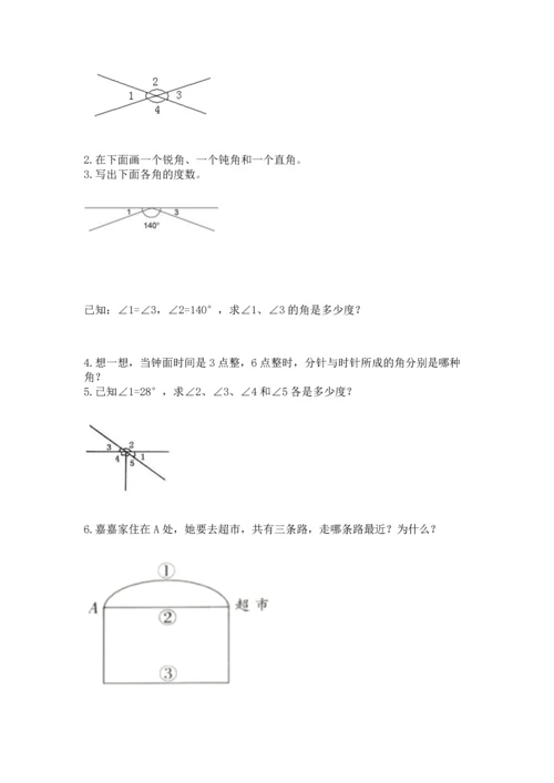 人教版四年级上册数学第三单元《角的度量》测试卷有答案.docx