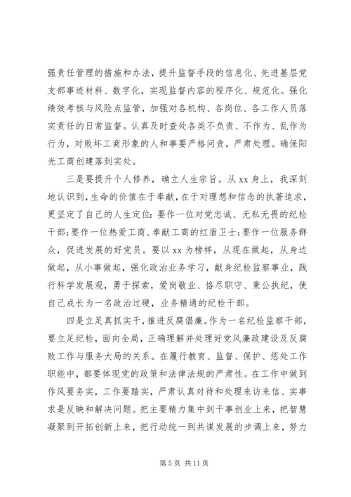 优秀纪检干部材料 (2).docx