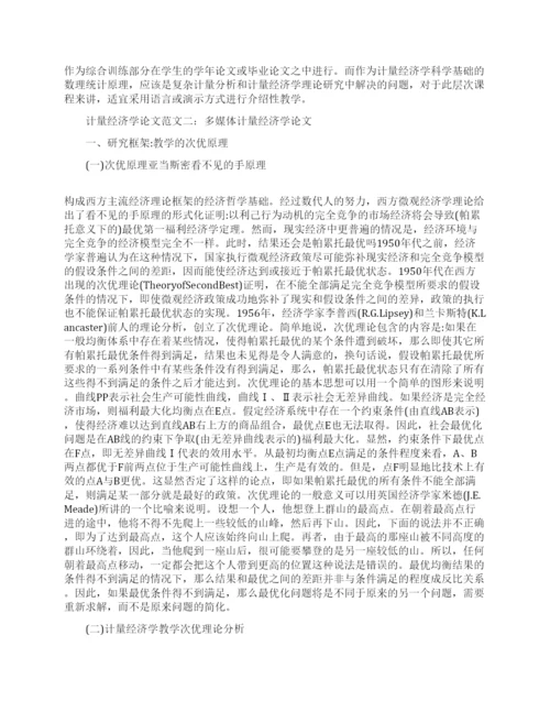 计量经济学论文参考.docx