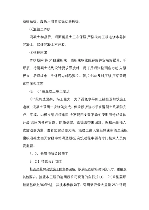 变截面连续箱梁施工方案