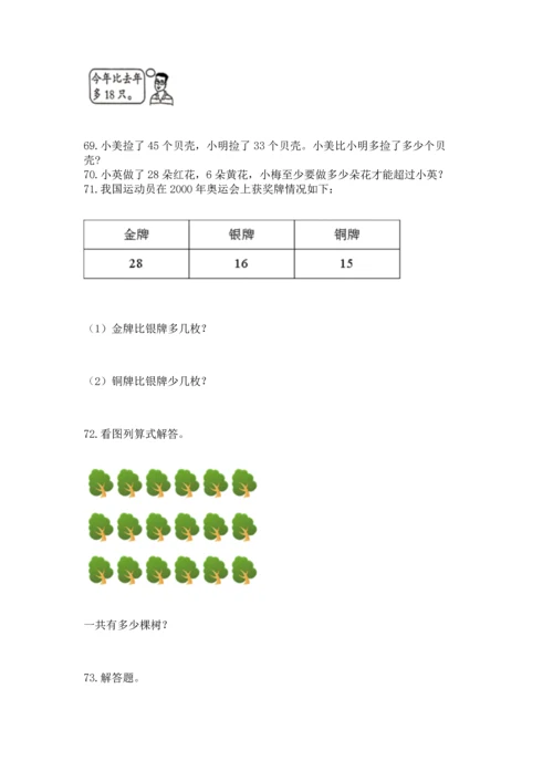 二年级上册数学应用题100道及完整答案【名师系列】.docx