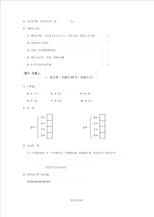 一年级数学上册期末测试试卷上海教育版A卷