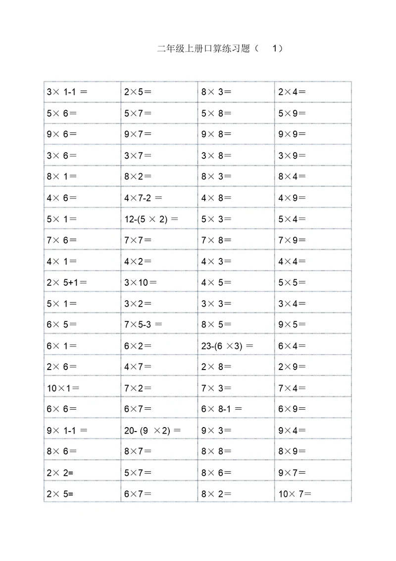 二年级上册1-9乘法口算练习题(可直接打印)(1)(可编辑修改word版)
