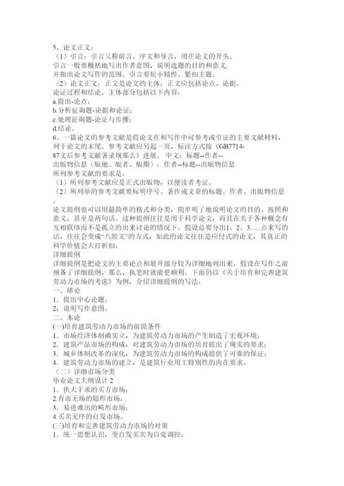 【精编】毕业论文提纲格式精选.docx