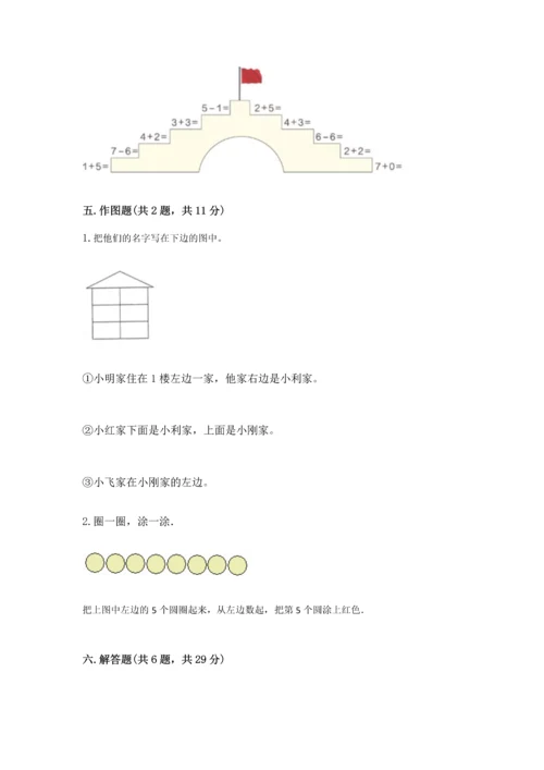 北师大版一年级上册数学期末测试卷【最新】.docx
