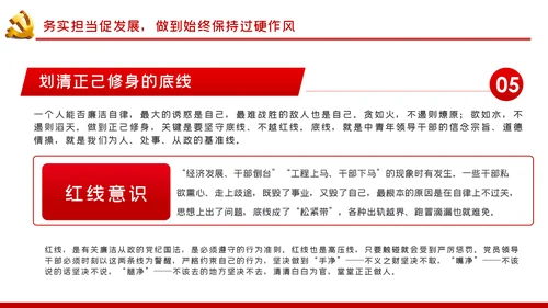 树牢理想信念做忠诚干净担当的合格共产党员党课PPT
