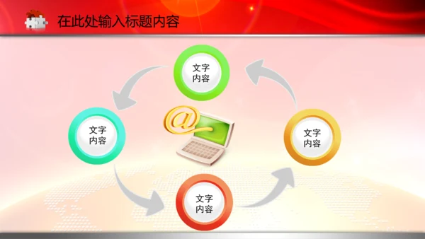 政协政治协商会议统一战线PPT模板统战