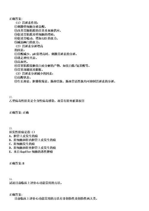 2023年03月2023江苏镇江市疾病预防控制中心招聘第一批事业编制工作人员应聘人员资格审核、笔试笔试参考题库含答案解析