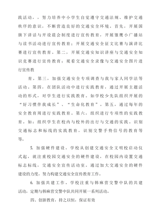 学校文明交通行动工作总结.docx
