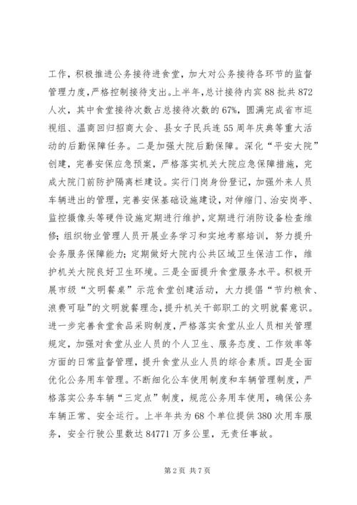 乡镇机关事务局某年上半年工作总结及计划.docx