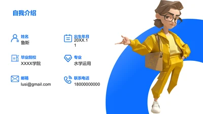 自我介绍-自我介绍PPT