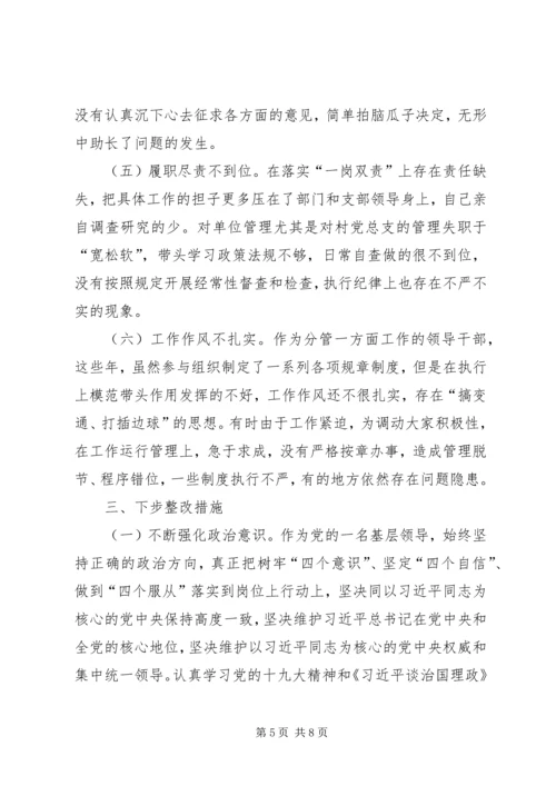 巡察整改专题民主生活会个人发言提纲.docx
