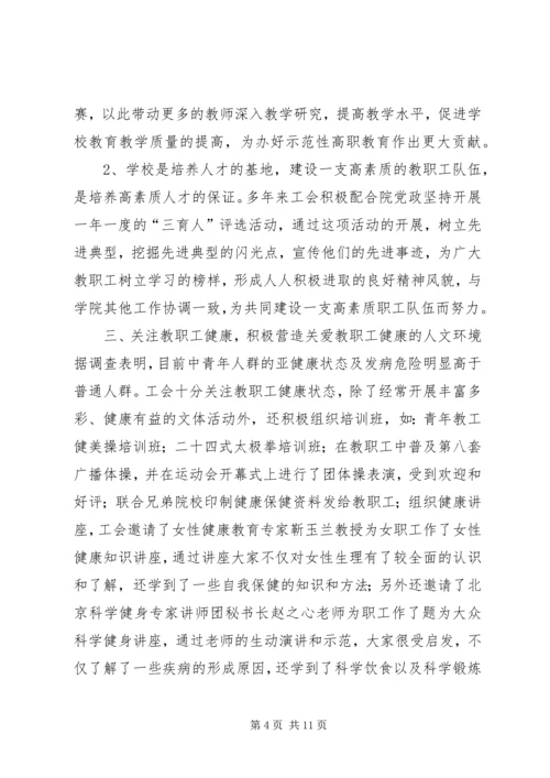 学院工会工作报告(1).docx