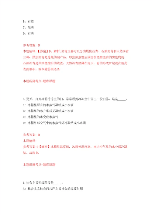 中国消防救援学院2022年度第一批公开招聘59名教师模拟考试练习卷和答案解析5