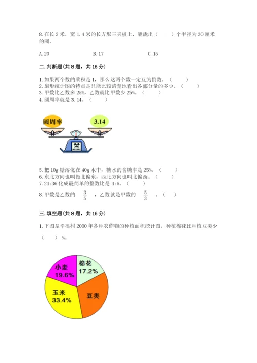 人教版数学六年级上册期末测试卷带答案（名师推荐）.docx