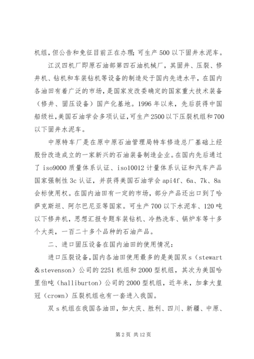 固压设备考察报告 (2).docx