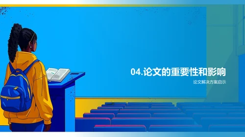 论文研究成果汇报PPT模板