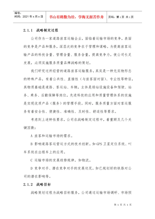 质量奖自评报告（DOC25页）.docx