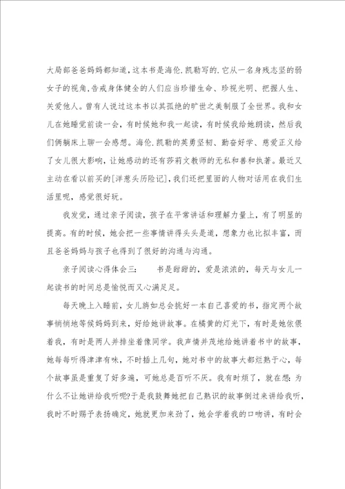 关于亲子阅读心得体会