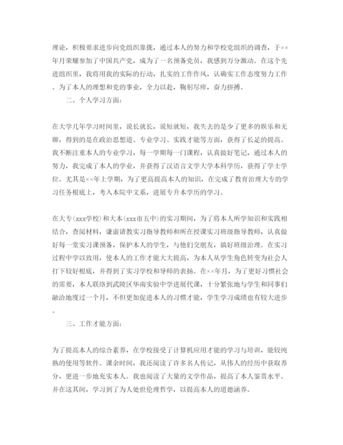 精编毕业鉴定自我评价五篇参考范文.docx