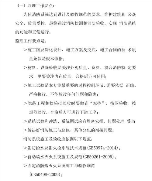 消防系统的质量控制要点