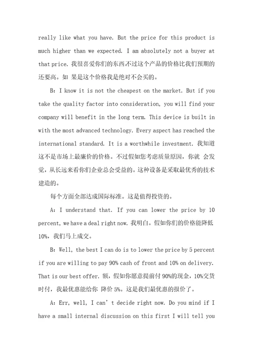 2021年有关外贸英语对话练习