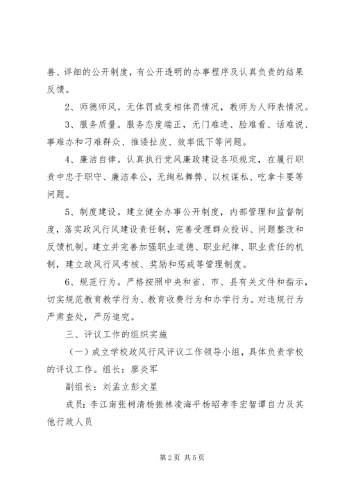 行风政风评议方案 (3).docx