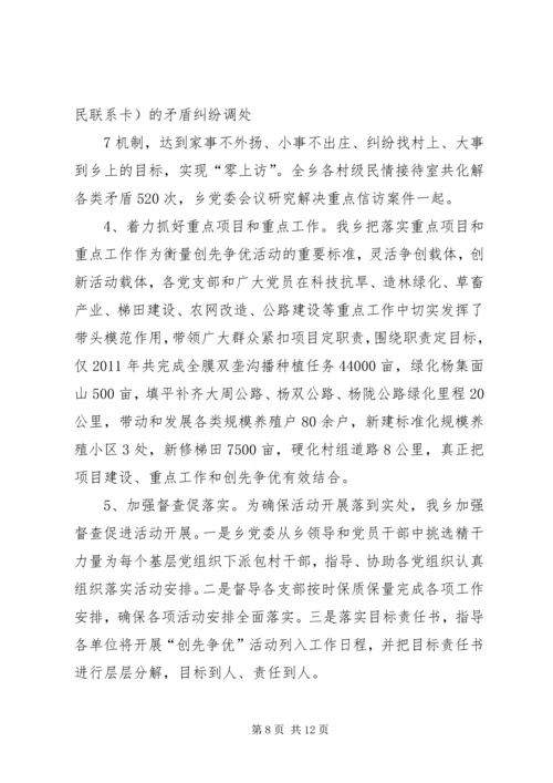 在省委吴德刚同志来杨集调研工作时的汇报材料.docx