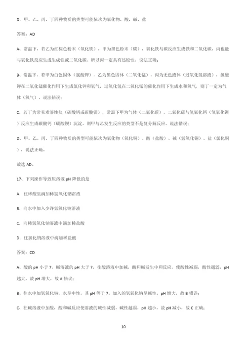 人教版2023初中化学九年级化学下册第十单元酸和碱经典知识题库.docx