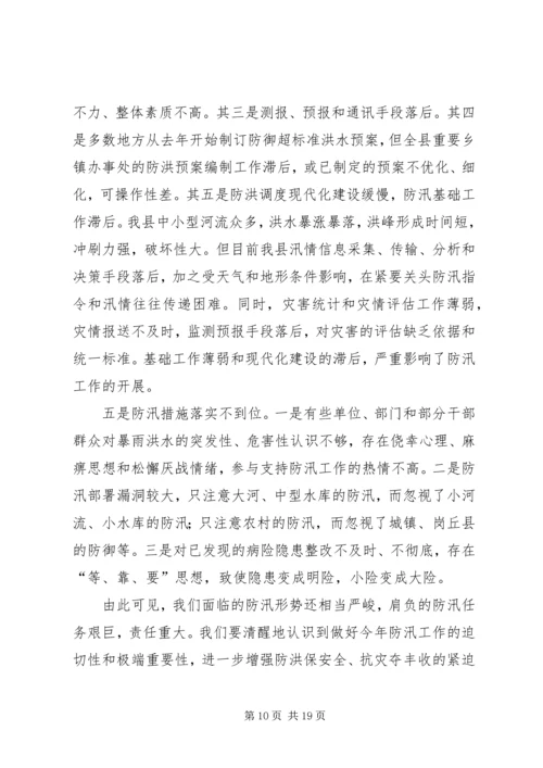 县长在防汛会上的讲话.docx