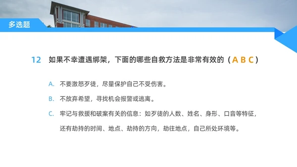 蓝色水彩简约商务平安校园主题班会PPT课件