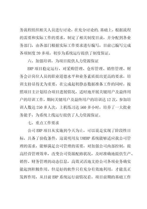 关于项目感谢信