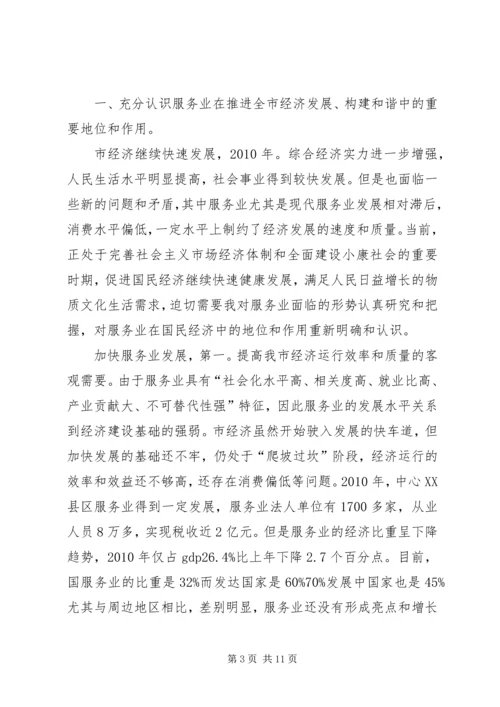 内贸工作会议领导发言.docx