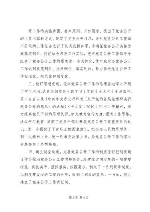 村级党务公开工作情况的汇报 (3).docx