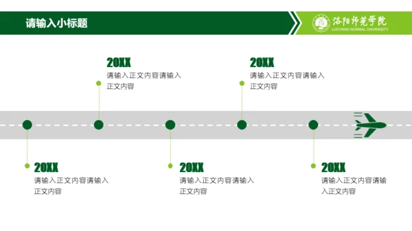 洛阳师范学院-时永奎-PPT模板